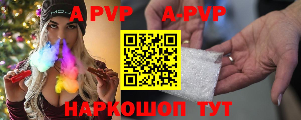Альфа ПВП кристаллы  Вход с VPN  Заринск  APVP Crystall 