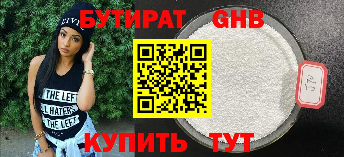 Заринск  БУТИРАТ  Вход с VPN  Бутират BDO 33% 