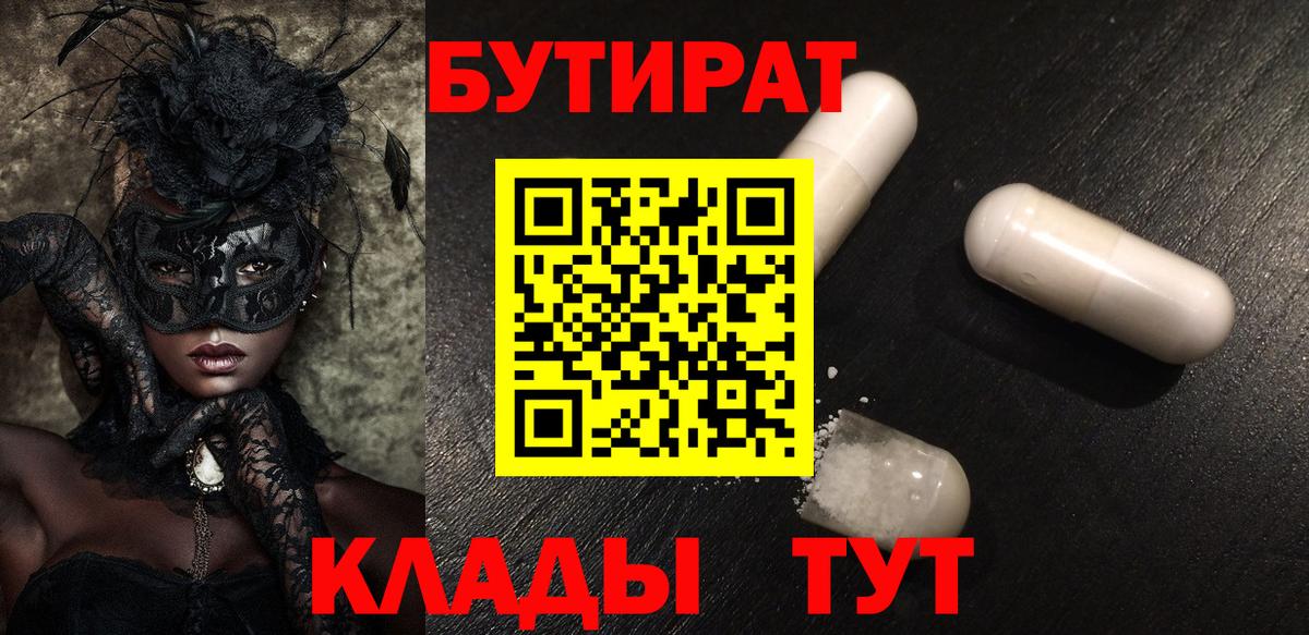 Бутират бутандиол Заринск