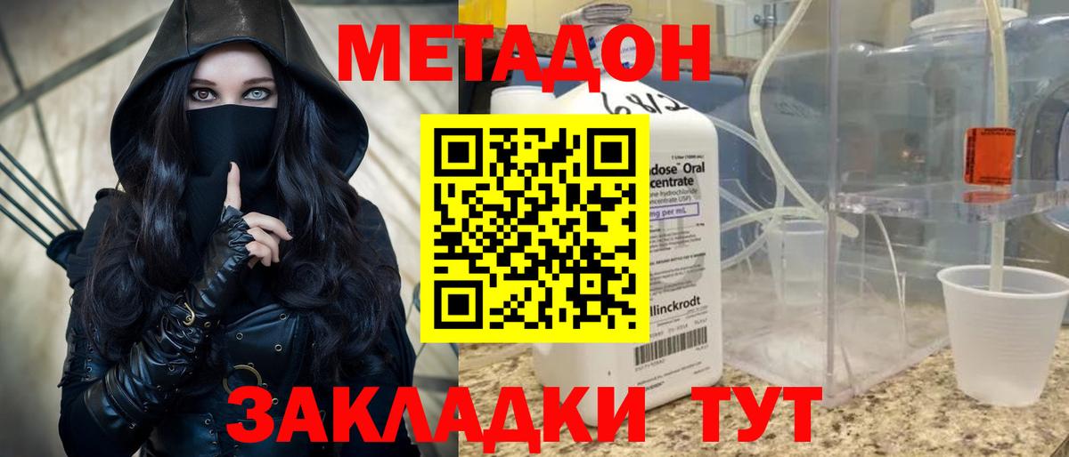 Метадон methadone  Вход с VPN  МЕТАДОН кристалл  Заринск 